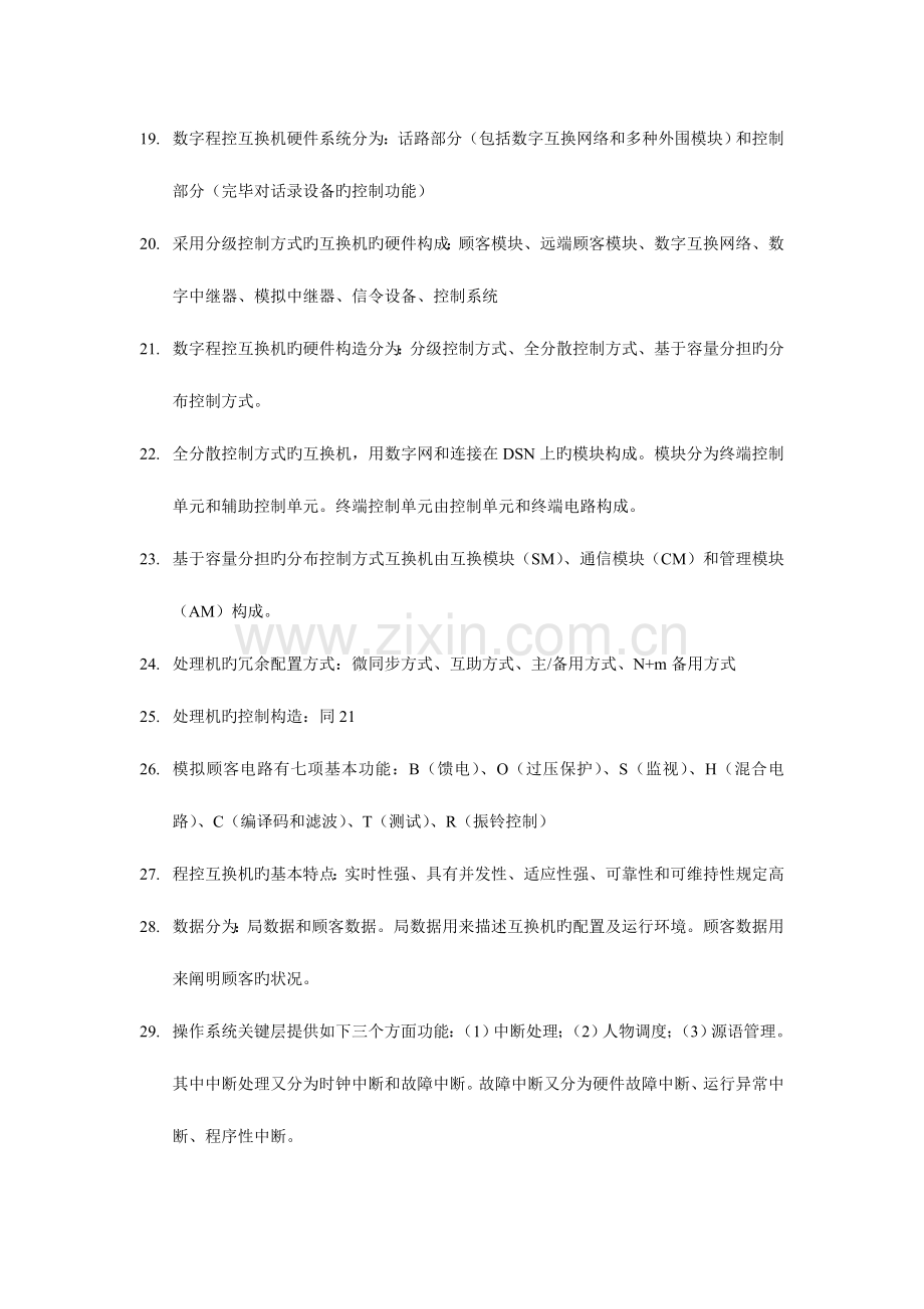 2023年通信工程专业知识点总结.doc_第3页