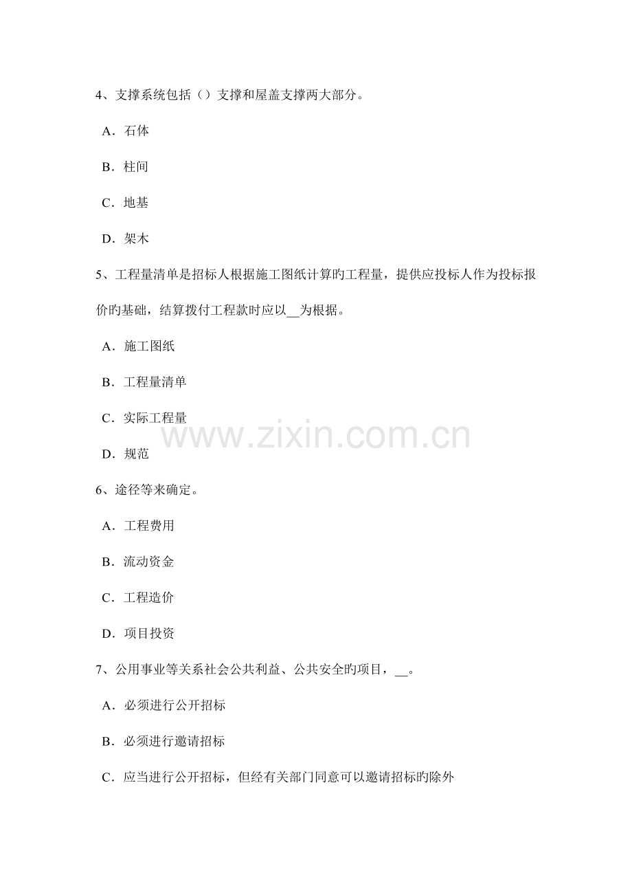 2023年山西省造价工程师造价管理网络图考试试题.doc_第2页