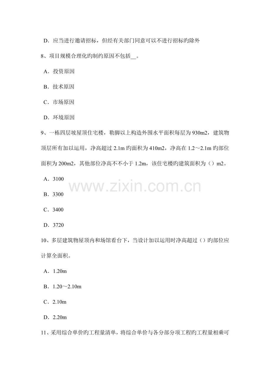 2023年山西省造价工程师造价管理网络图考试试题.doc_第3页