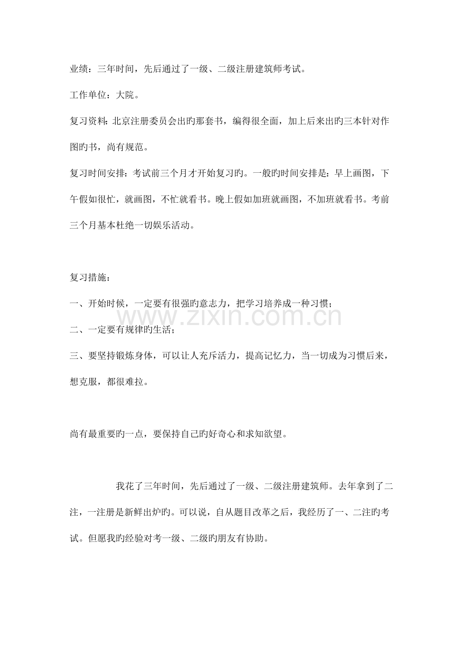 2023年二级注册建筑师考试经验.doc_第1页