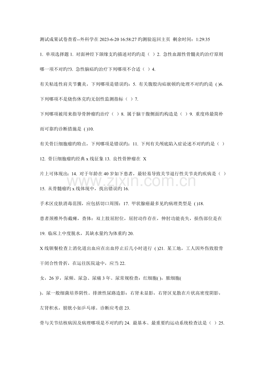 2023年广东省住院医师规范化培训外科题库.doc_第1页