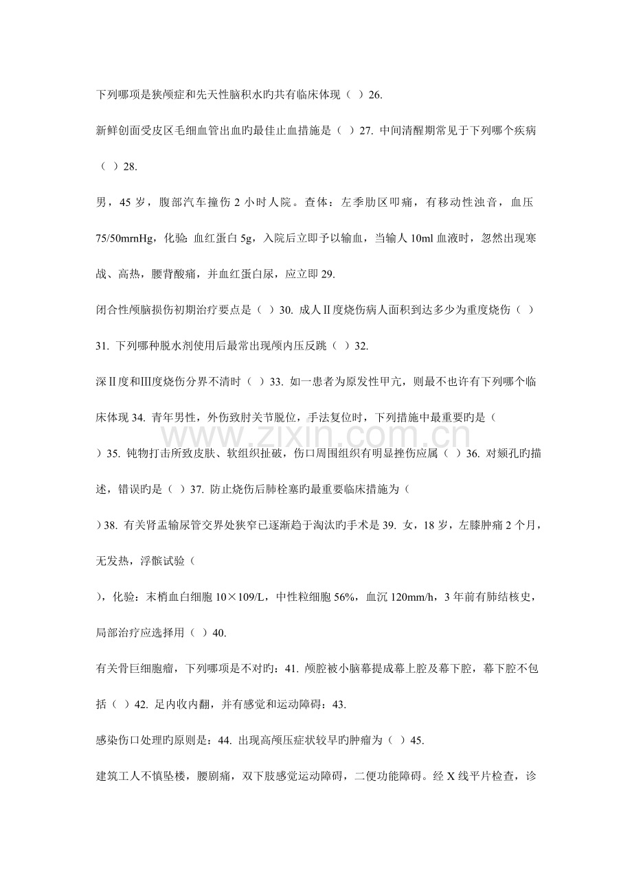 2023年广东省住院医师规范化培训外科题库.doc_第2页