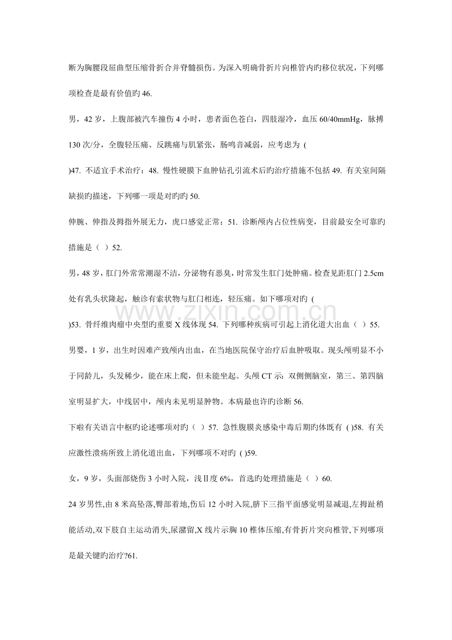 2023年广东省住院医师规范化培训外科题库.doc_第3页