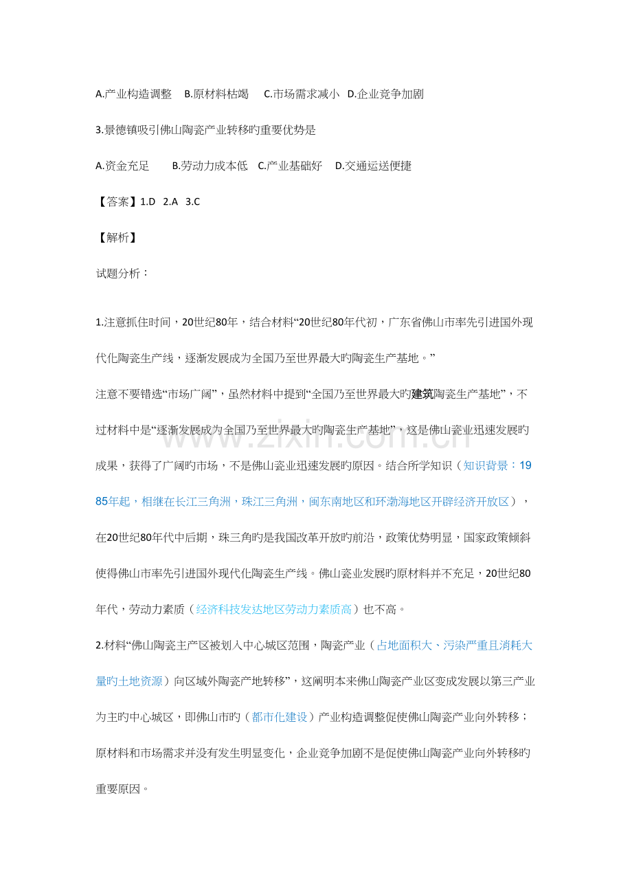 2023年文综地理真题全解析.docx_第2页