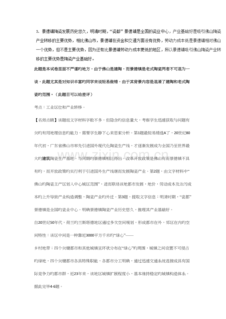 2023年文综地理真题全解析.docx_第3页