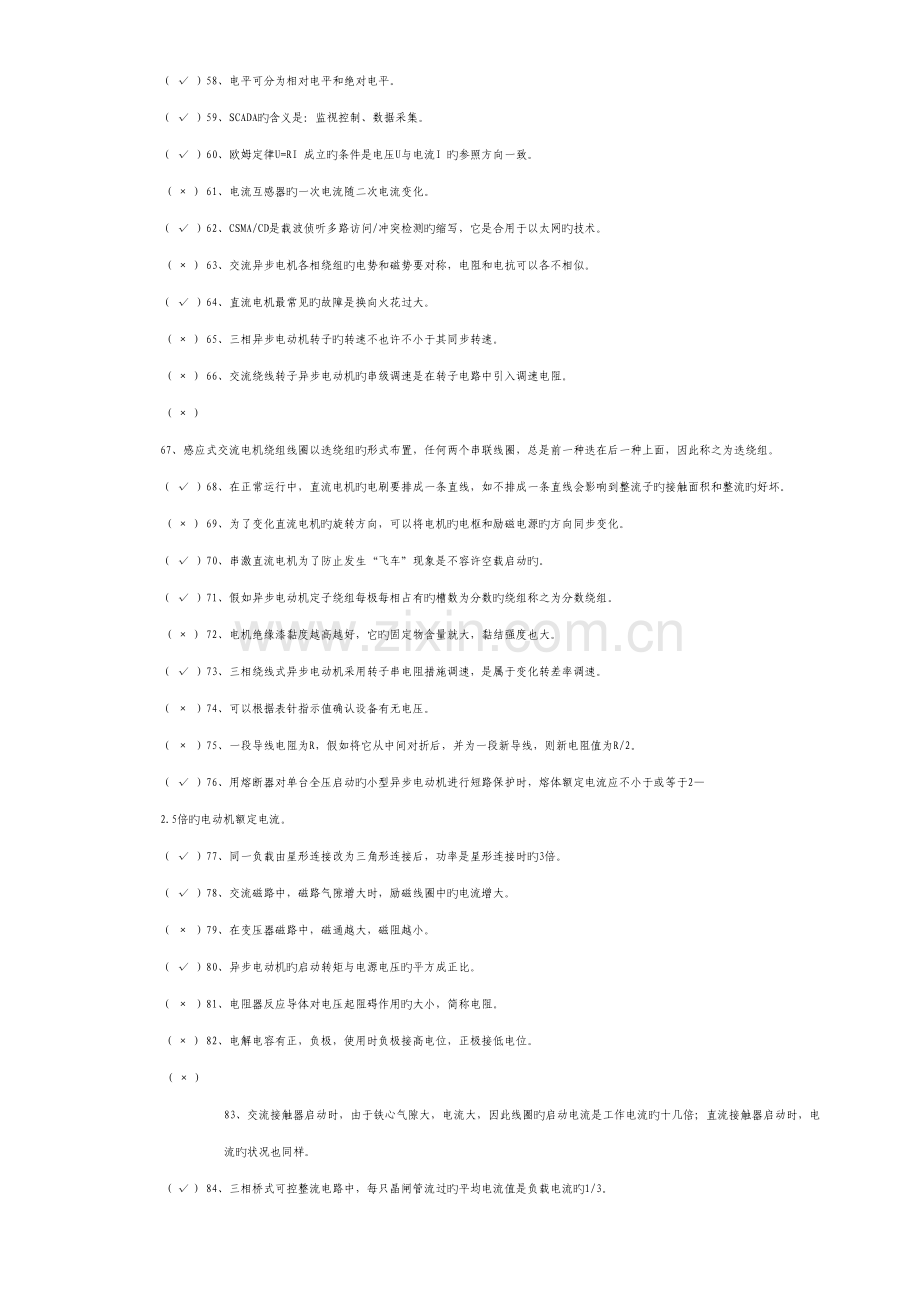 2023年高级冶金设备电气点检员题库.doc_第3页
