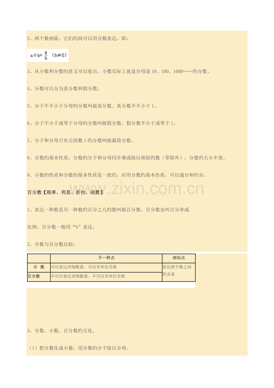 2023年苏教版小学数学知识点汇总.docx_第3页