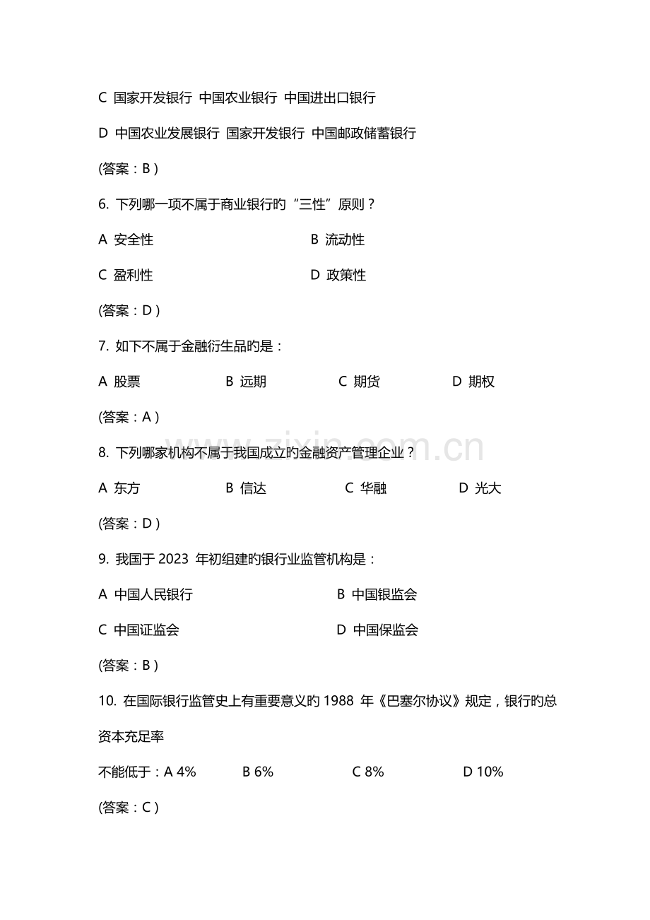 2023年银行招聘笔试真题题库.doc_第2页