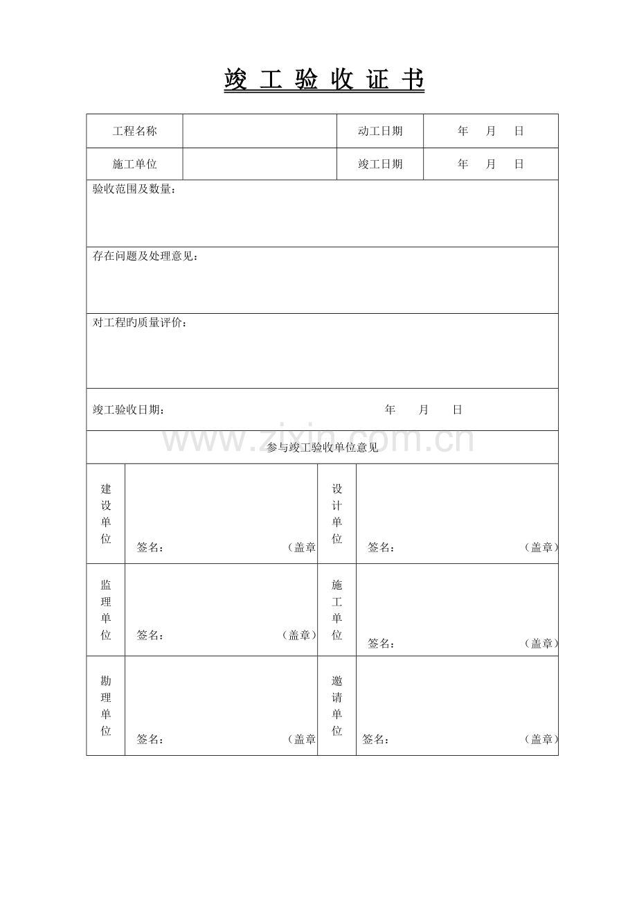 2023年农村污水处理厂工程质量验收记录表全套表格.doc_第1页