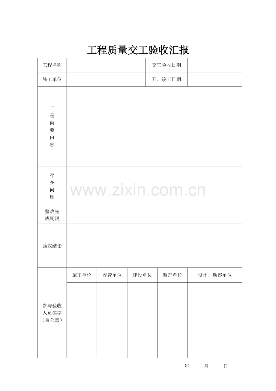 2023年农村污水处理厂工程质量验收记录表全套表格.doc_第2页