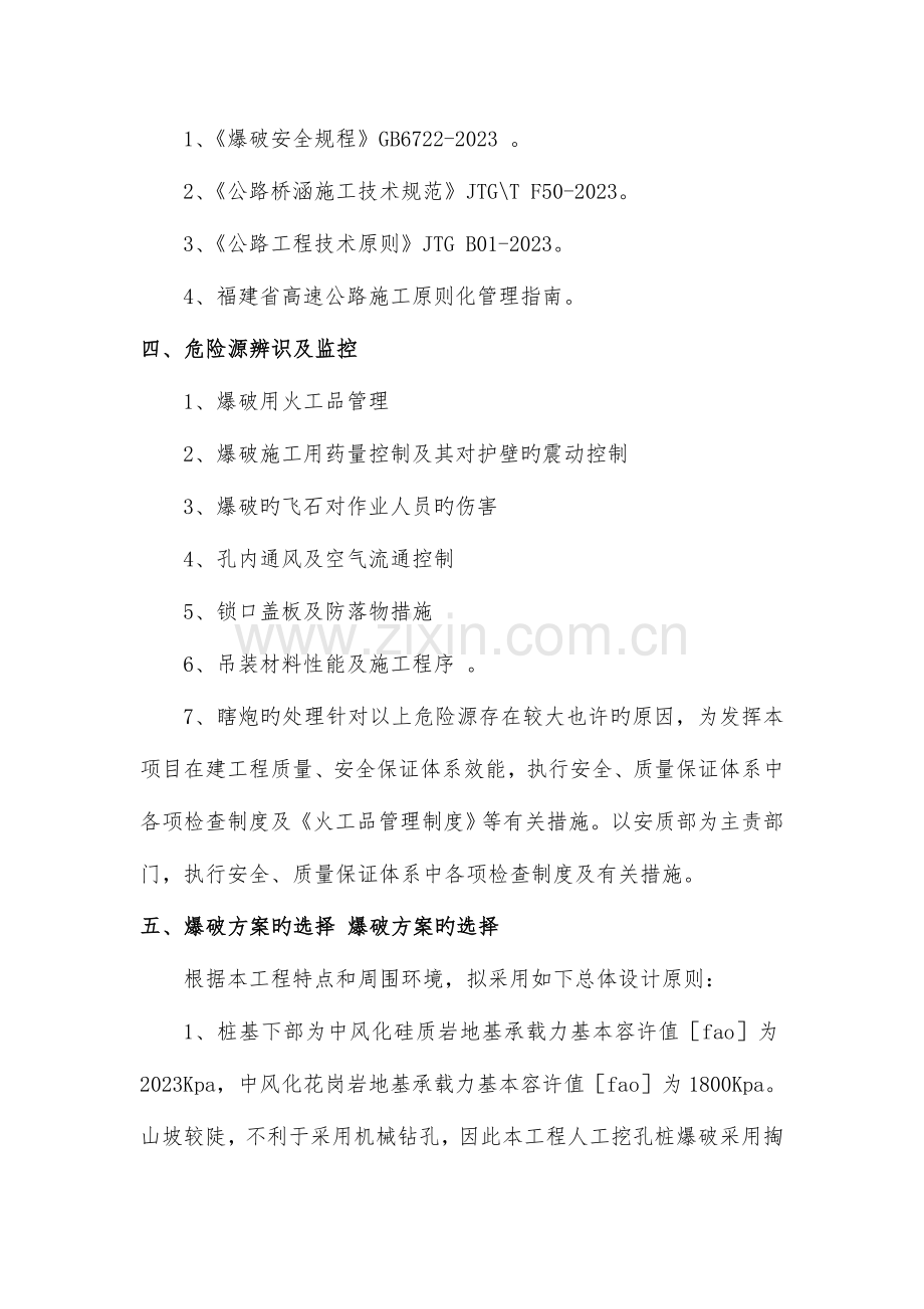 人工挖孔桩爆破专项施工方案.doc_第2页