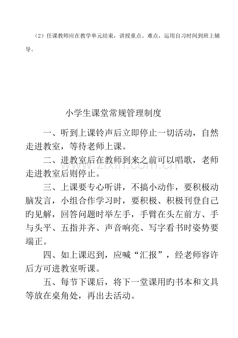 小学课堂教学管理制度.doc_第3页