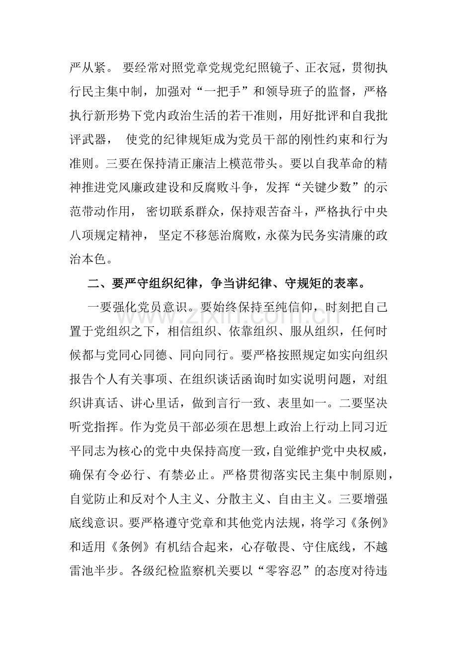 2024年党纪学习教育党课讲稿3篇【供参考】.docx_第2页