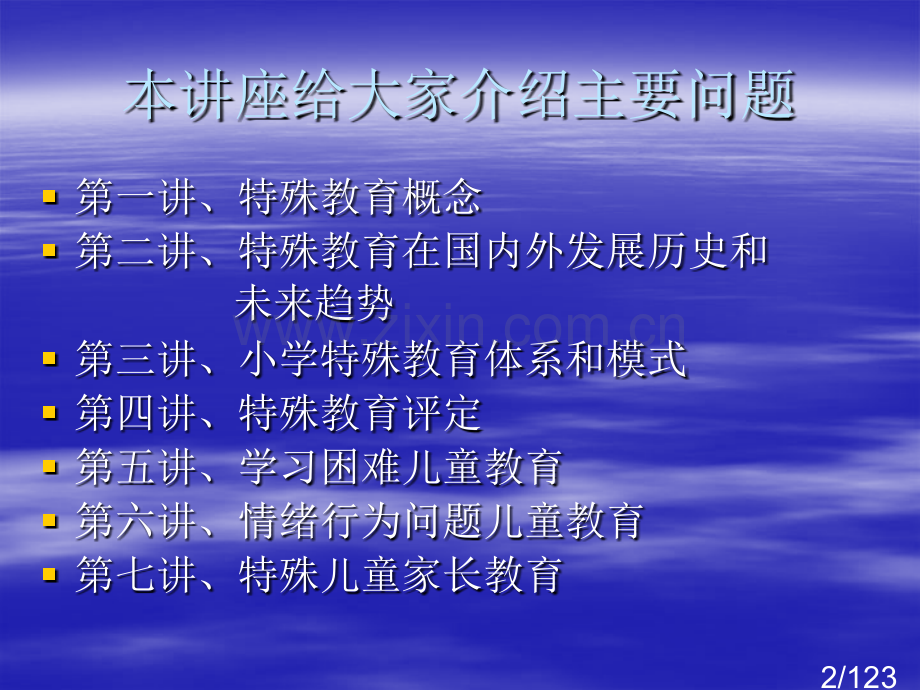 小学课堂上的特殊儿童的教育省名师优质课赛课获奖课件市赛课百校联赛优质课一等奖课件.ppt_第2页