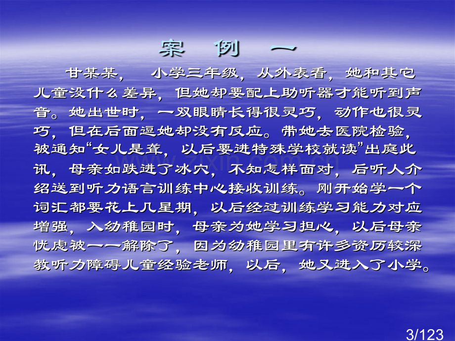 小学课堂上的特殊儿童的教育省名师优质课赛课获奖课件市赛课百校联赛优质课一等奖课件.ppt_第3页