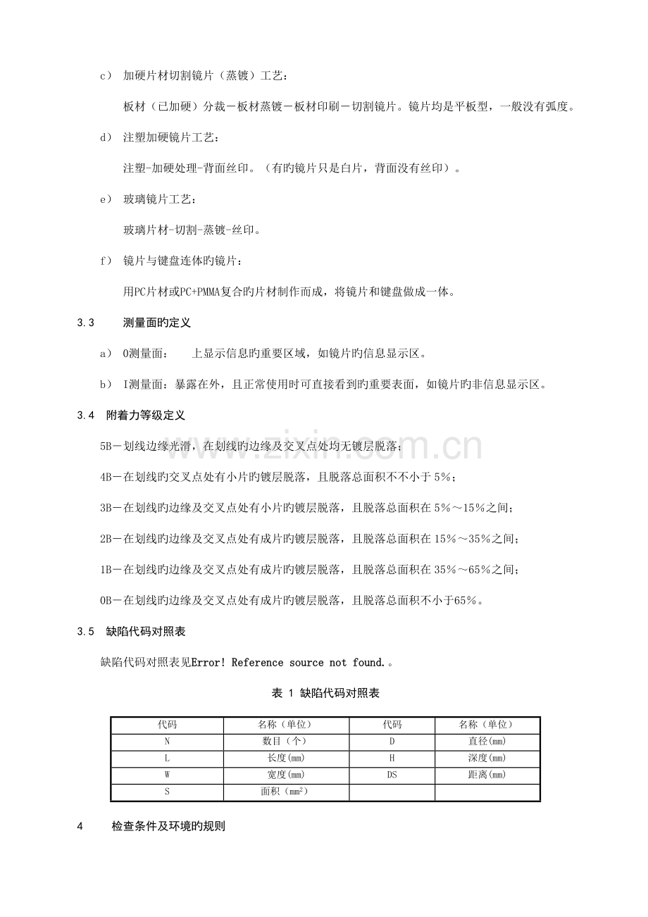 手机镜片测试规范范文.doc_第3页