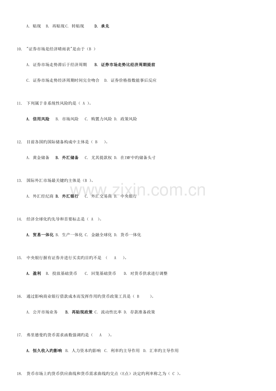 2023年电大会计本科金融学货币银行学网考答案.doc_第2页