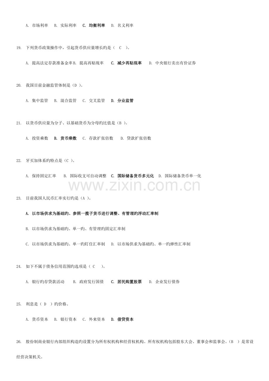 2023年电大会计本科金融学货币银行学网考答案.doc_第3页