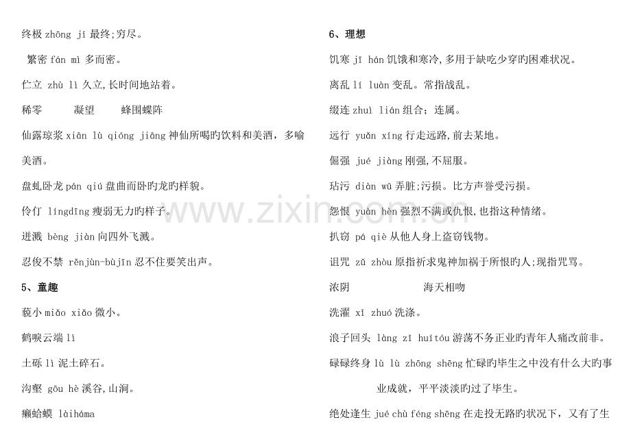 2023年人教版初中语文全册字词复习注音解释.doc_第2页