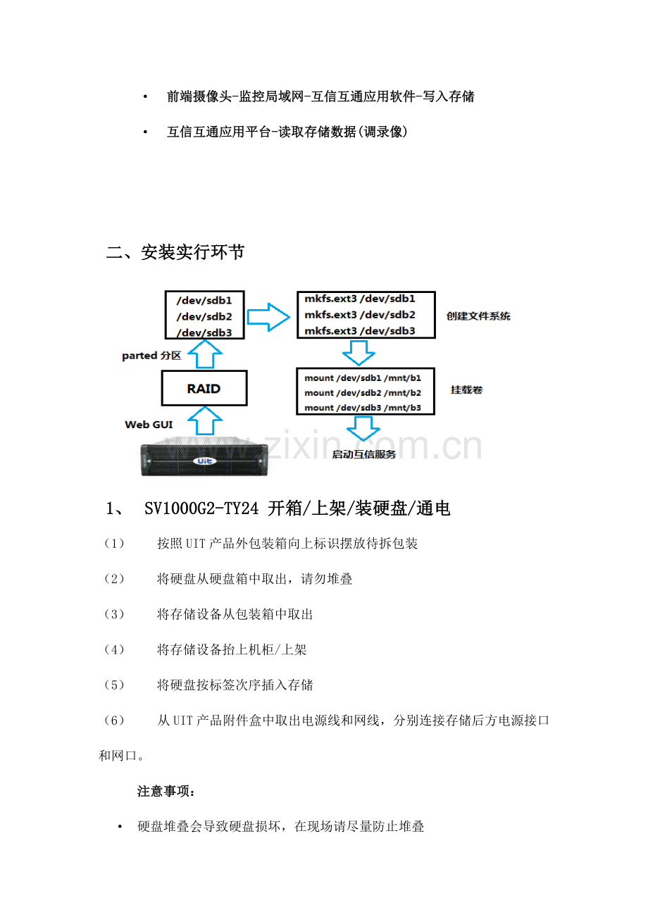 UIT存储日常维护操作规范.docx_第2页