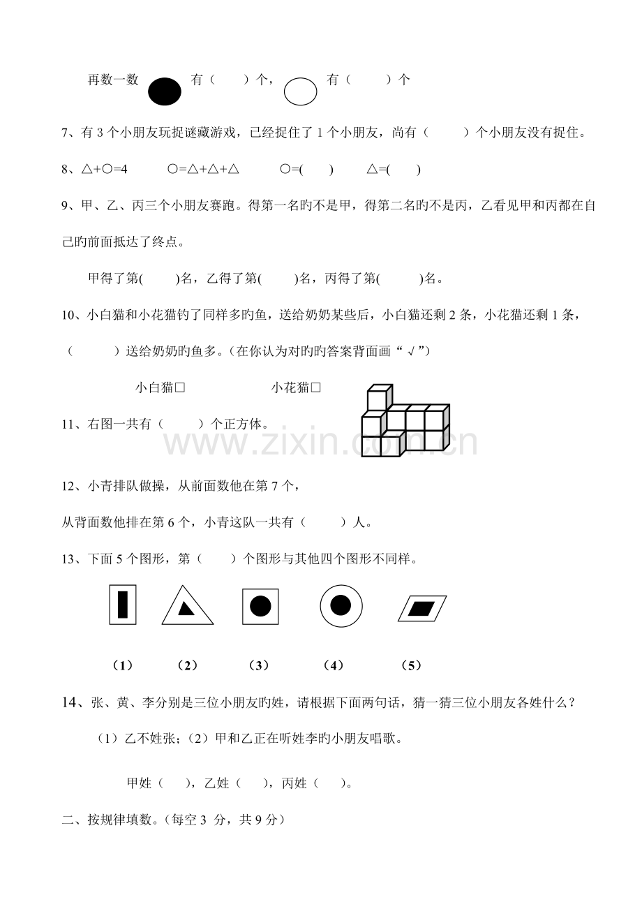 2023年一年级趣味数学竞赛试卷.doc_第2页