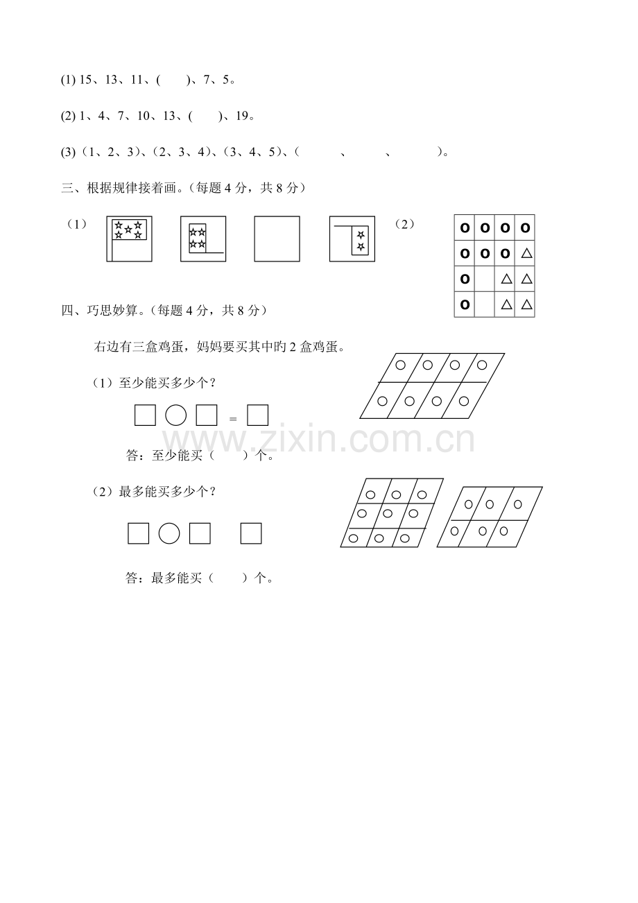 2023年一年级趣味数学竞赛试卷.doc_第3页