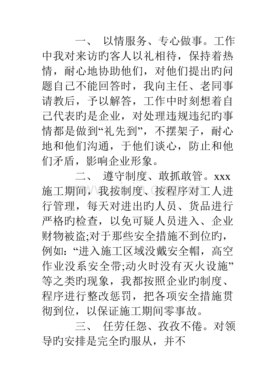 施工单位新员工转正工作总结.doc_第2页