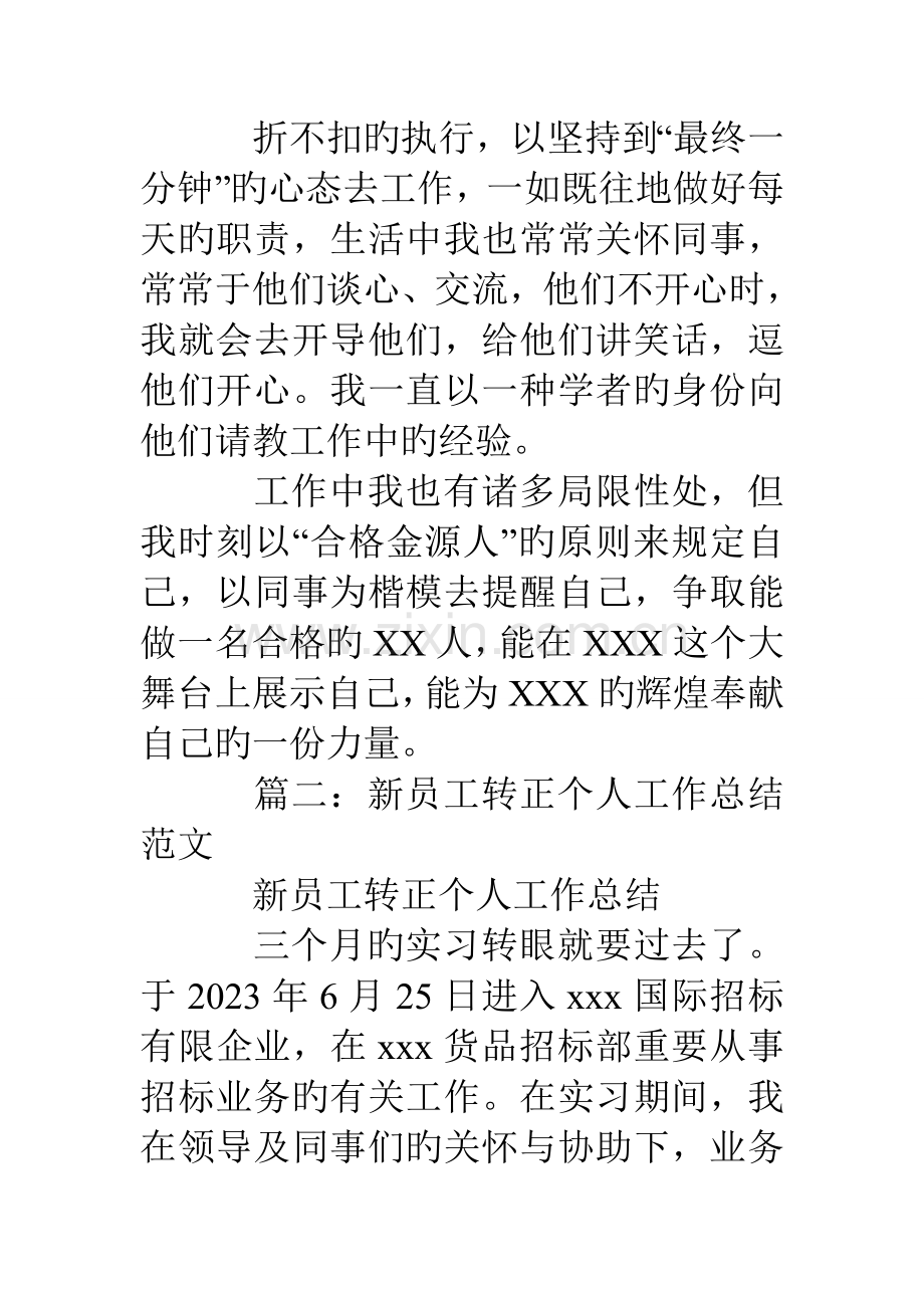 施工单位新员工转正工作总结.doc_第3页