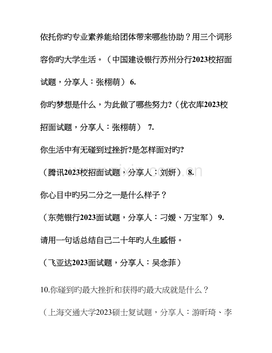 2023年各大知名公司校园招聘经典常见面试题集锦.doc_第2页