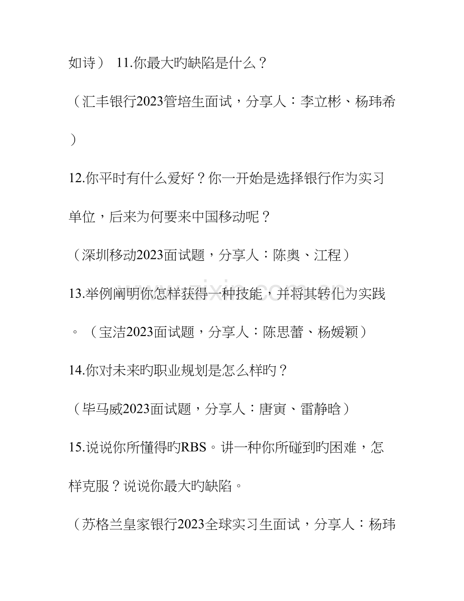 2023年各大知名公司校园招聘经典常见面试题集锦.doc_第3页