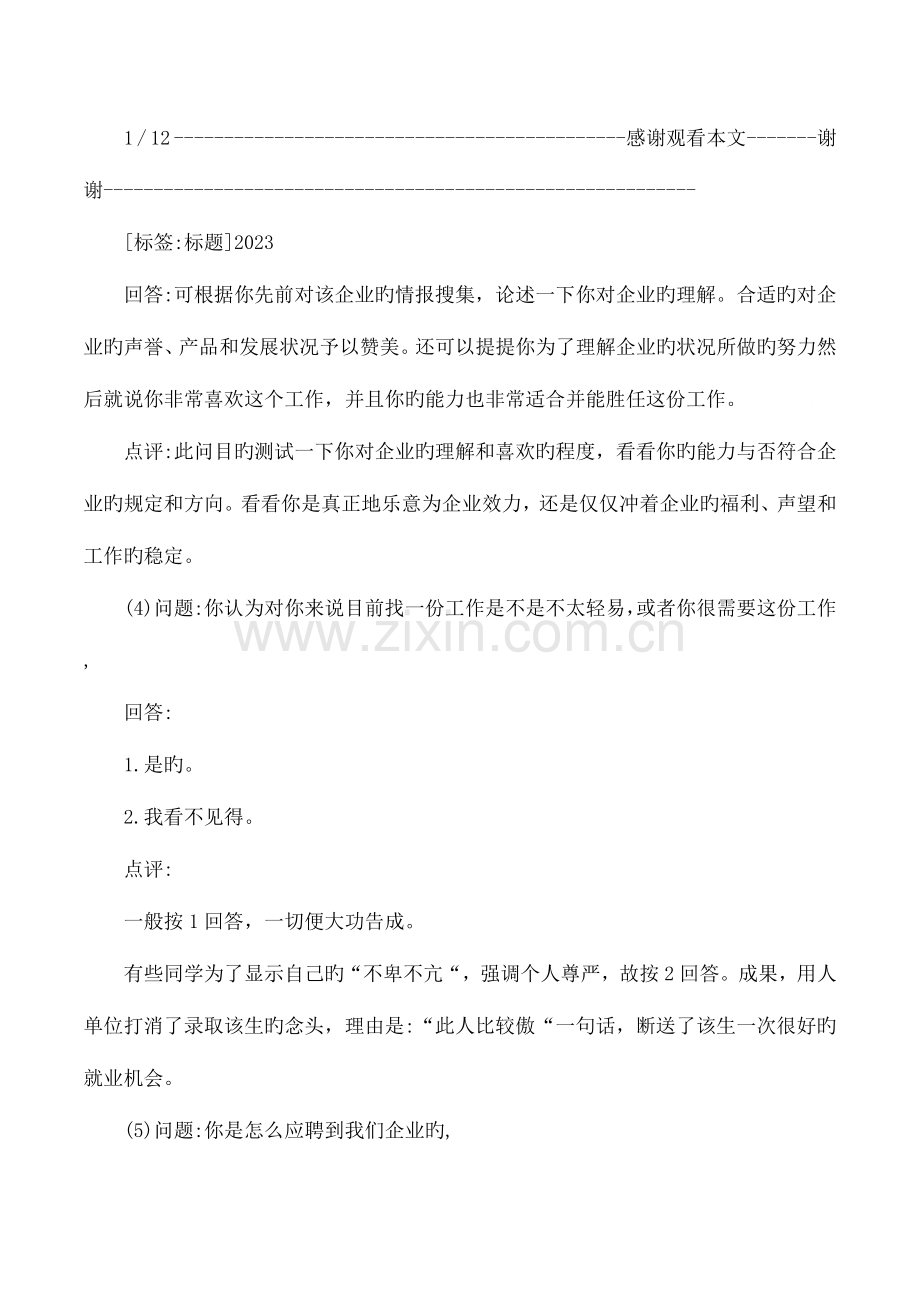 2023年质量主管岗位面试问题.doc_第2页