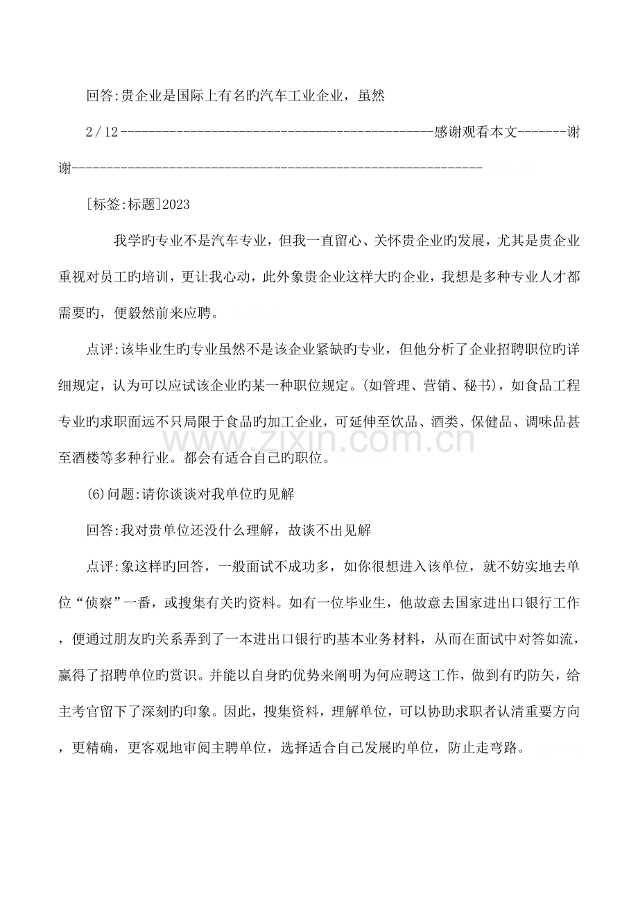 2023年质量主管岗位面试问题.doc_第3页