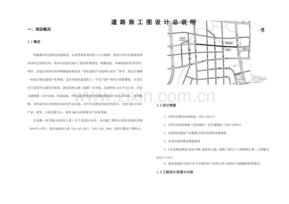 2023年市政工程全套施工图纸.doc_第1页