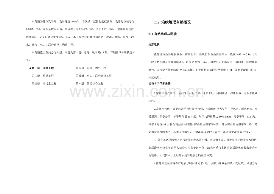 2023年市政工程全套施工图纸.doc_第2页