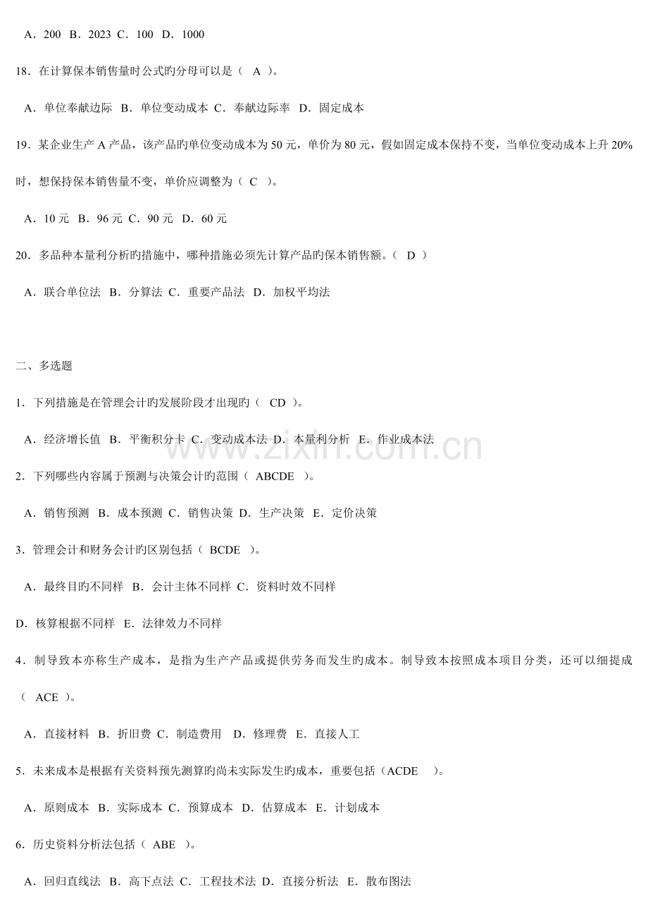 2023年电大会计专科管理会计形成性考核册答案附题目.doc_第3页