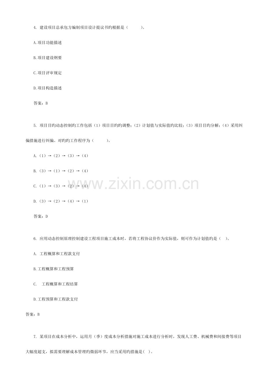 2023年泄题一级建造师建设工程项目管理.doc_第2页