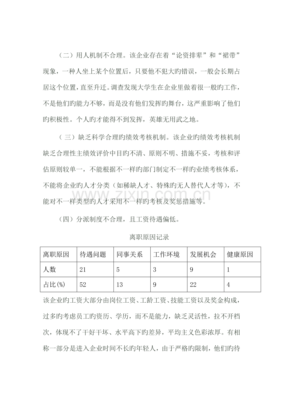 2023年电大行政管理毕业社会调查报告.doc_第3页