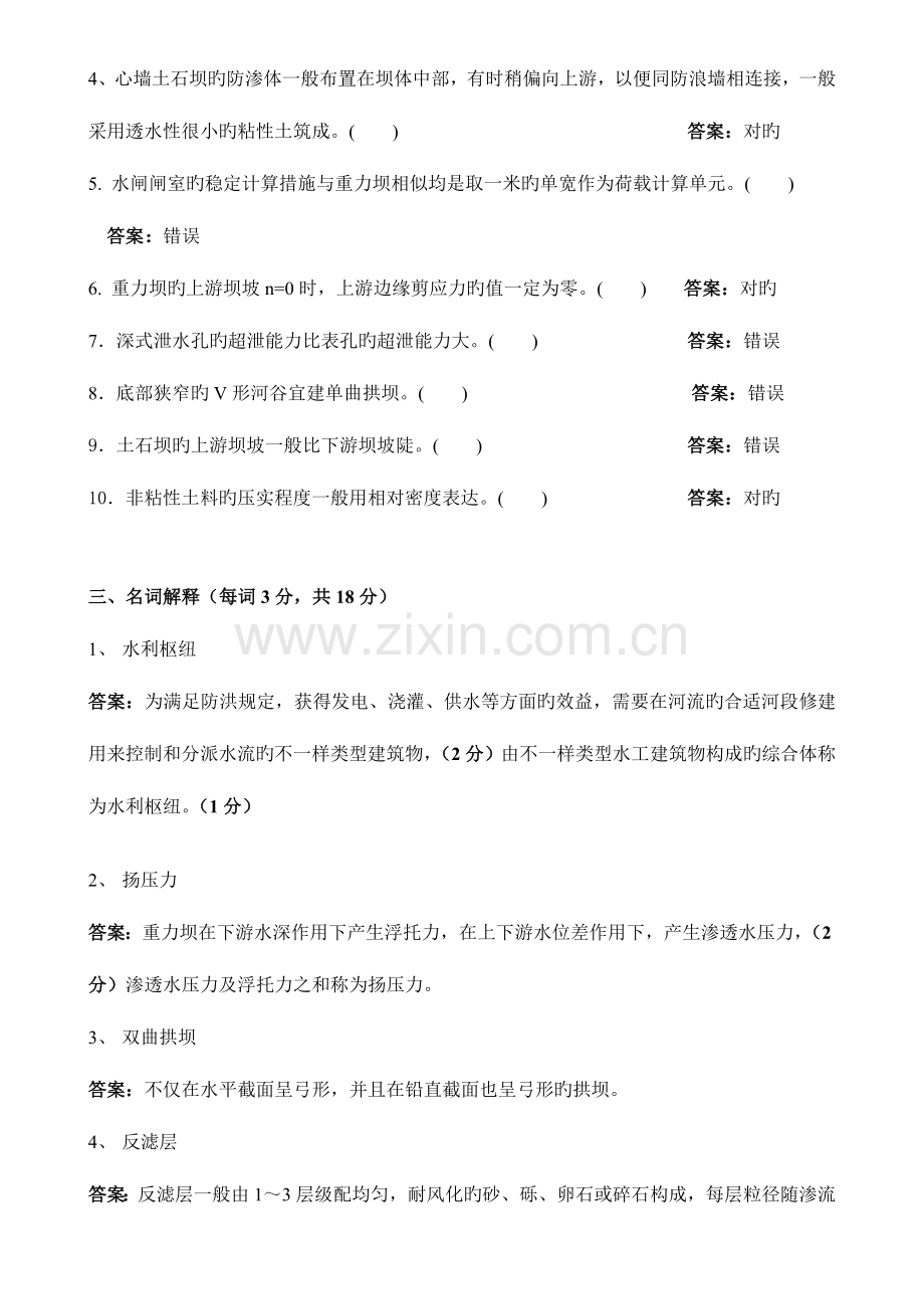 2023年水工建筑物题库含答案.doc_第2页