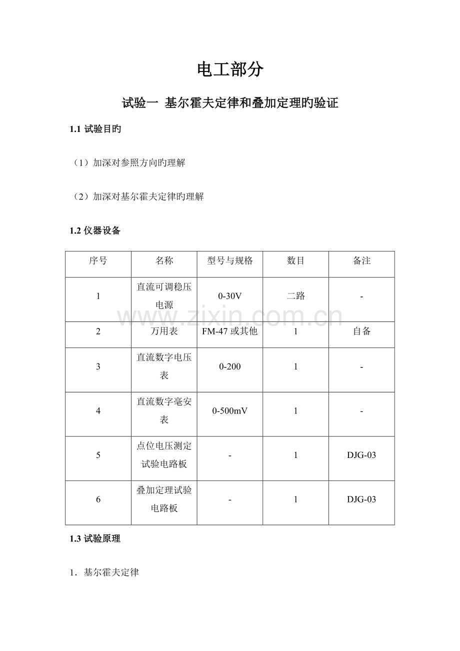 2023年西南科技大学高级电工期末实验报告.doc_第3页