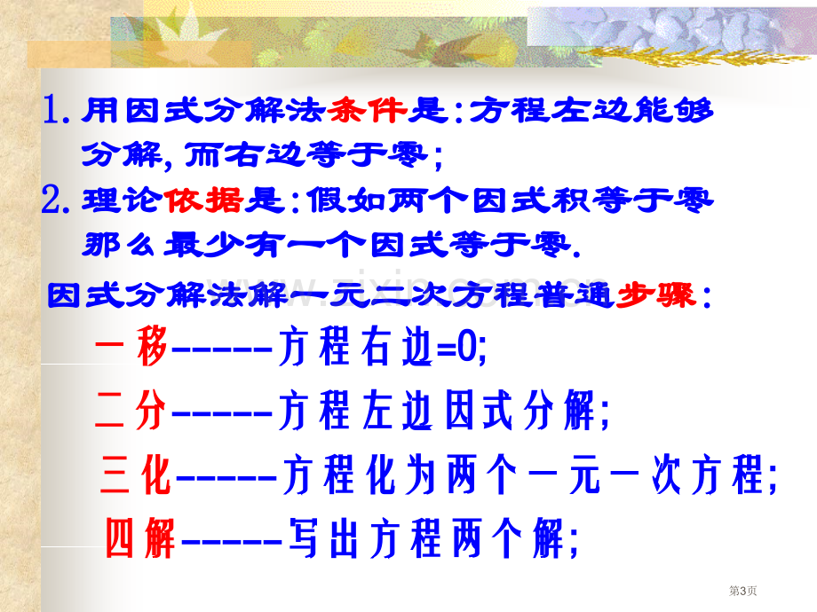 一元二次方程复习课优质课市名师优质课比赛一等奖市公开课获奖课件.pptx_第3页