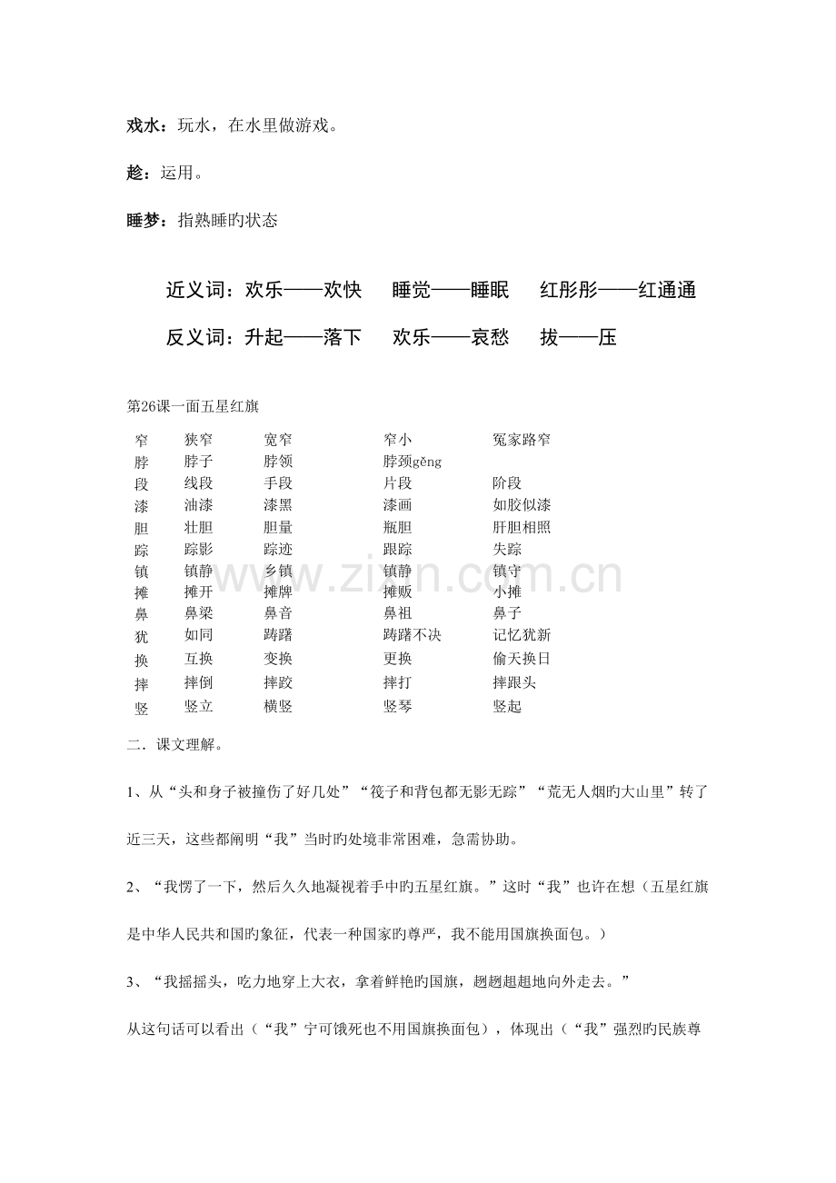 2023年人教版三年级下册语文第七单元知识点.doc_第2页