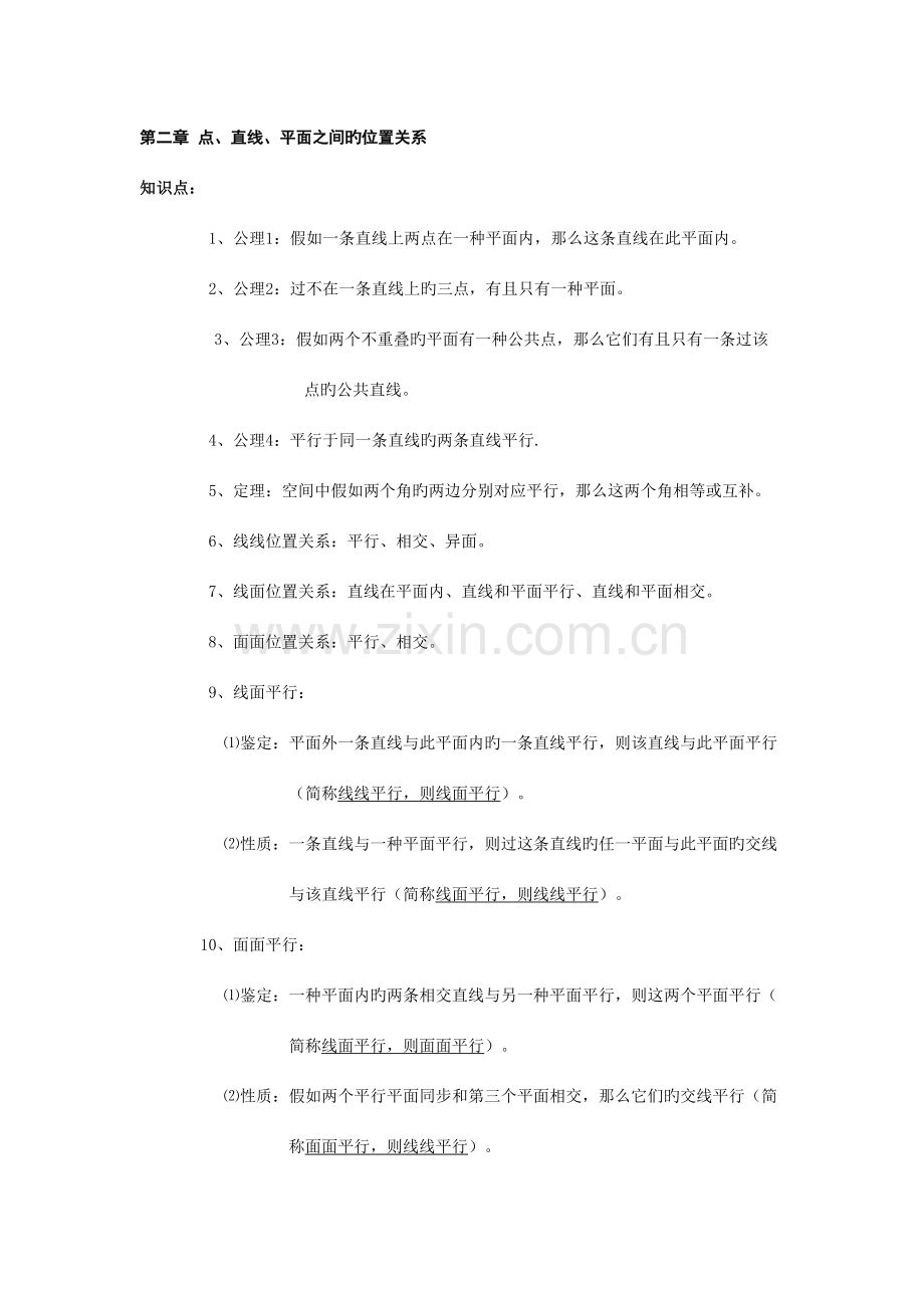 2023年人教版高中数学必修二知识点考点及典型例题解析.doc_第3页