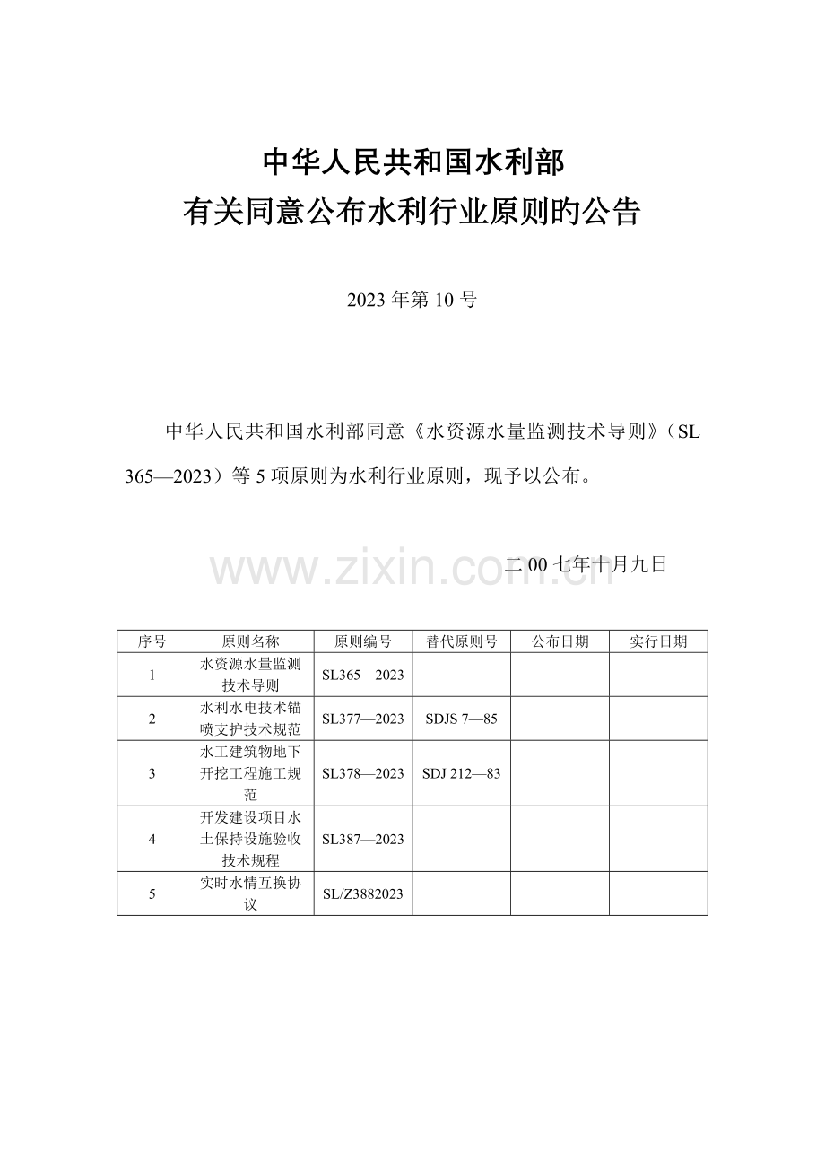 开发建设项目水土保持设施验收技术技术规程.doc_第2页