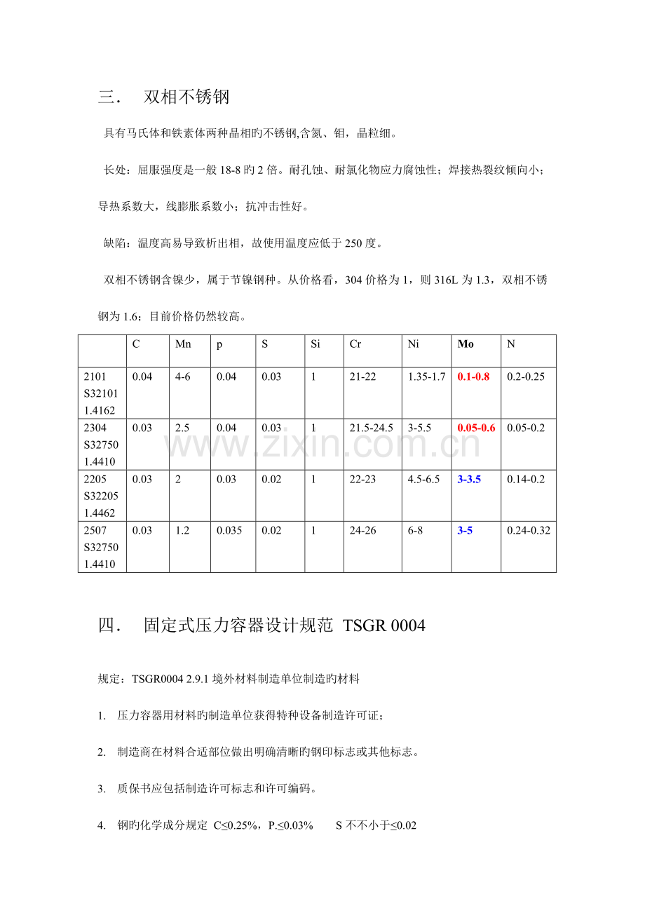 2023年不锈钢板基础知识归纳.doc_第3页