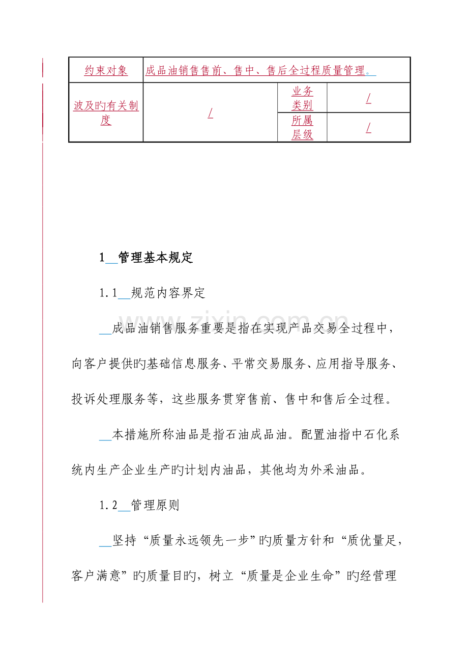 油品质量管理实施细则.doc_第2页