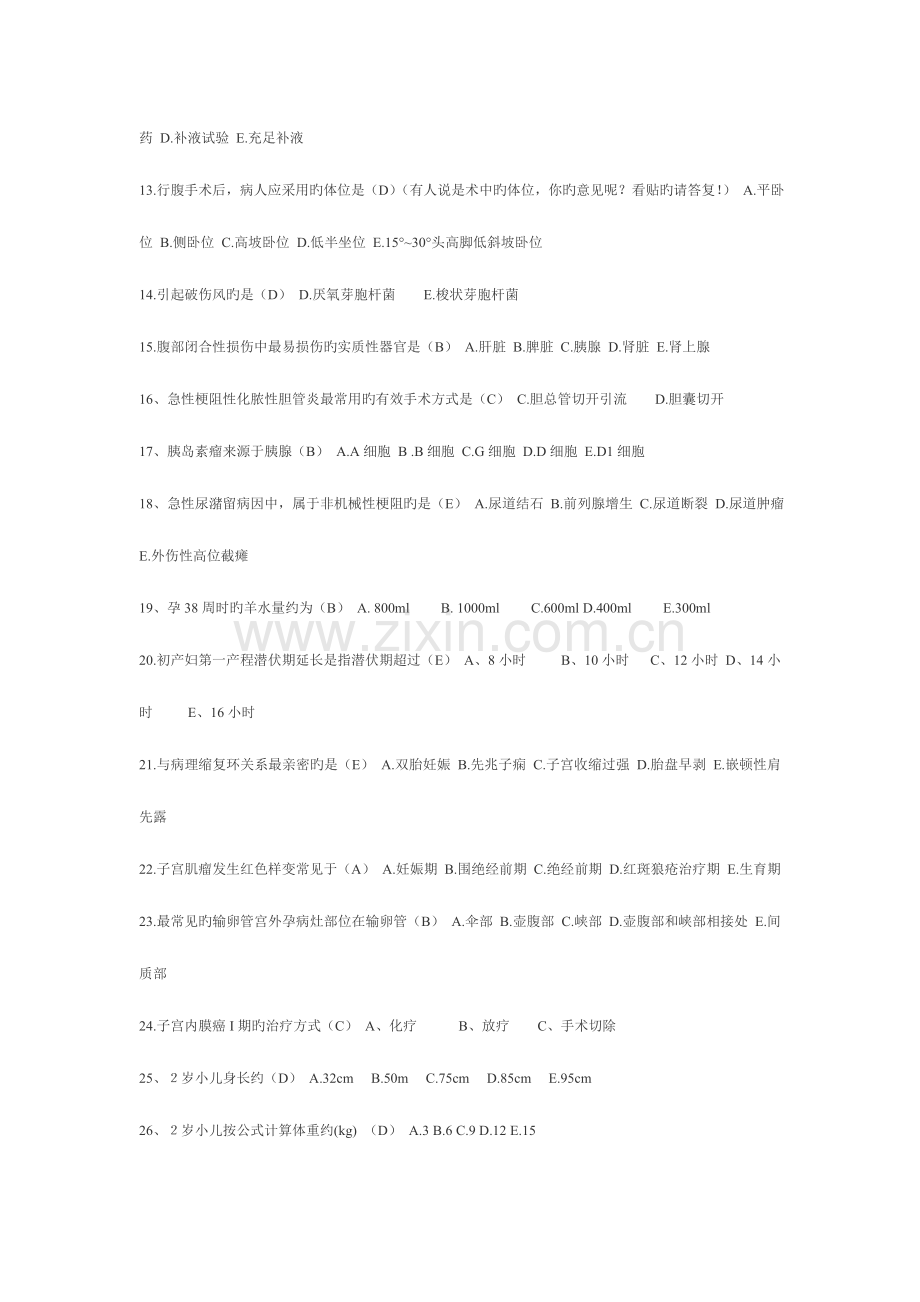 2023年执业医师考试试题及答案题.doc_第2页