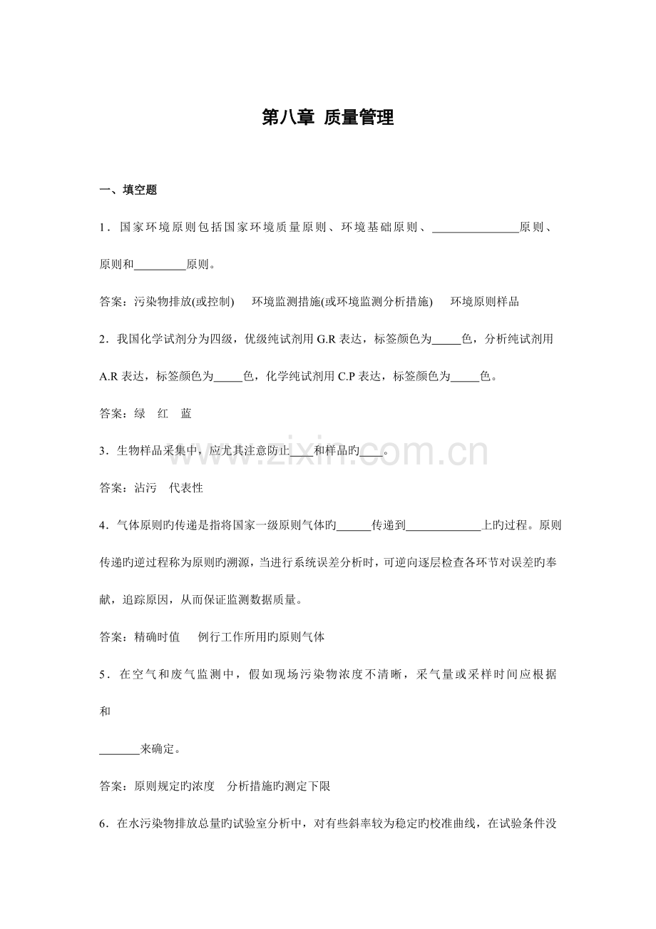 2023年质量管理题环境监测人员上岗考试资料.doc_第1页