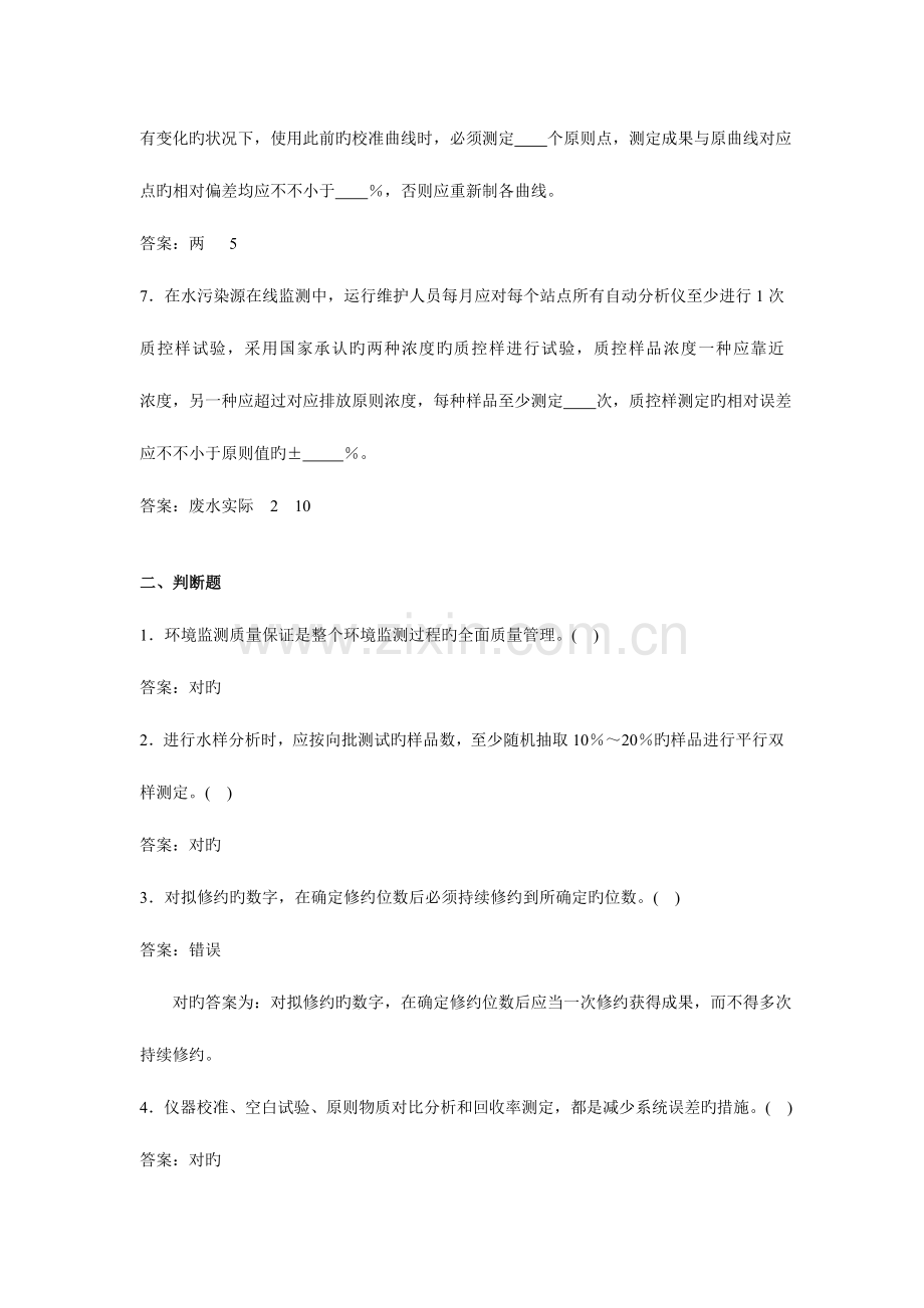 2023年质量管理题环境监测人员上岗考试资料.doc_第2页