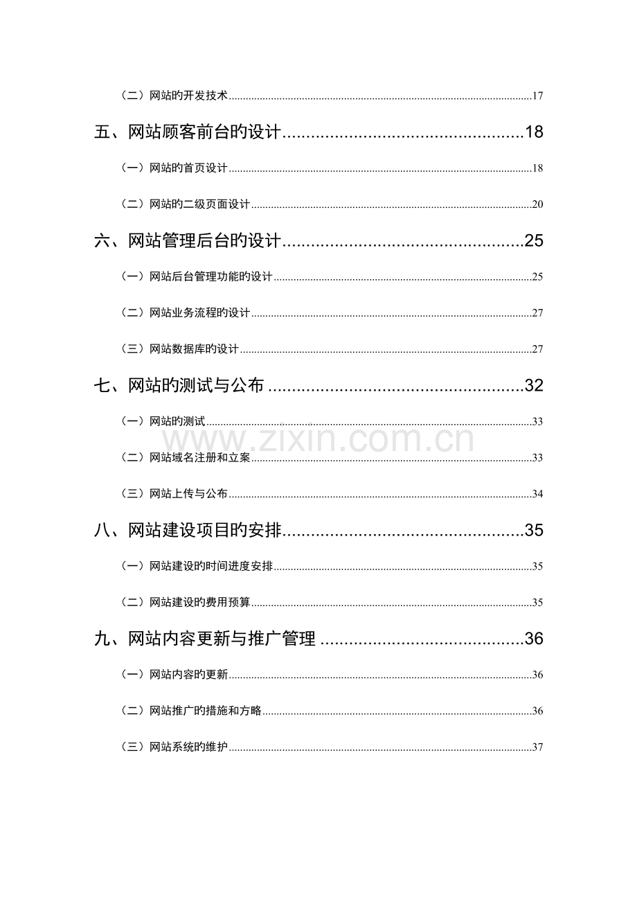 小萝卜头网站建设与维护方案书.doc_第3页