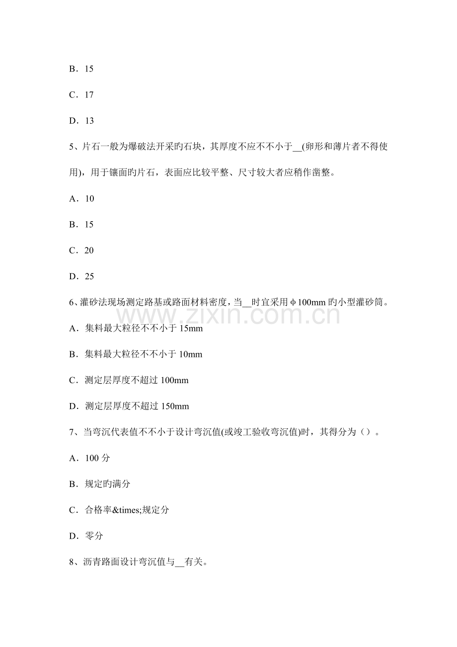 浙江省公路工程试验检测员检测技术考试题.docx_第2页